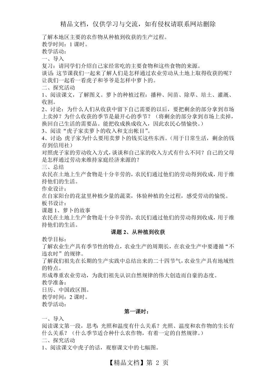 新北师大版四年级下册品德与社会教学设计.doc_第2页