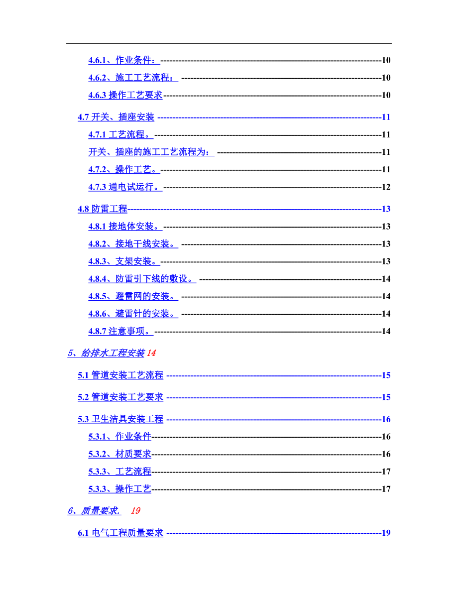 电气施工组织设计 政中心大楼水电施工组织设计方案.docx_第2页