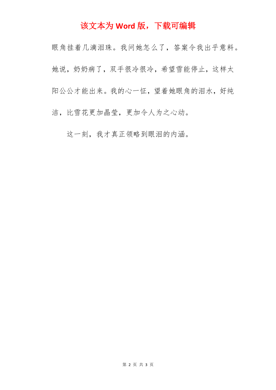 眼泪的内涵_眼泪的作文400字.docx_第2页