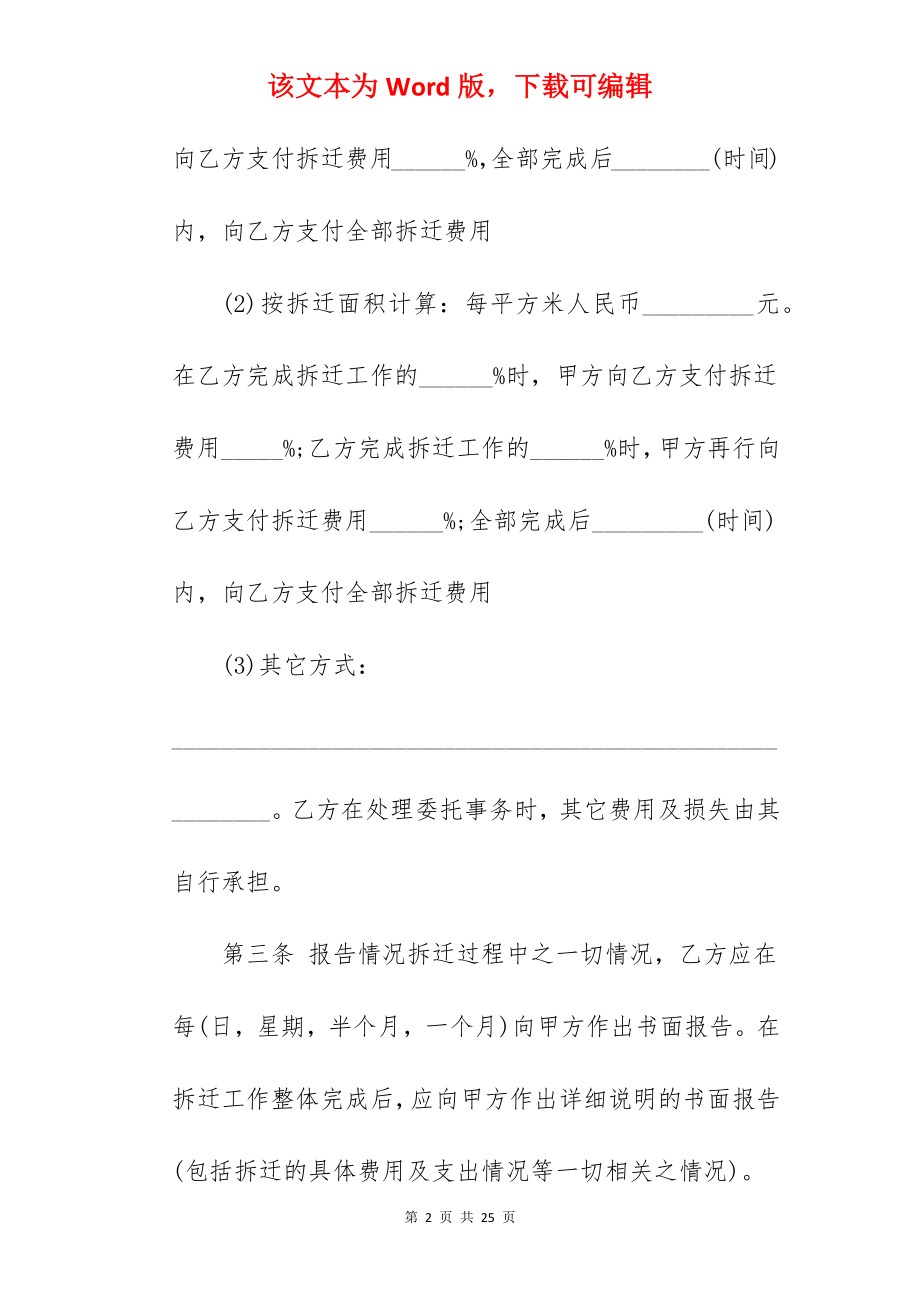 委托房屋拆迁协议书.docx_第2页