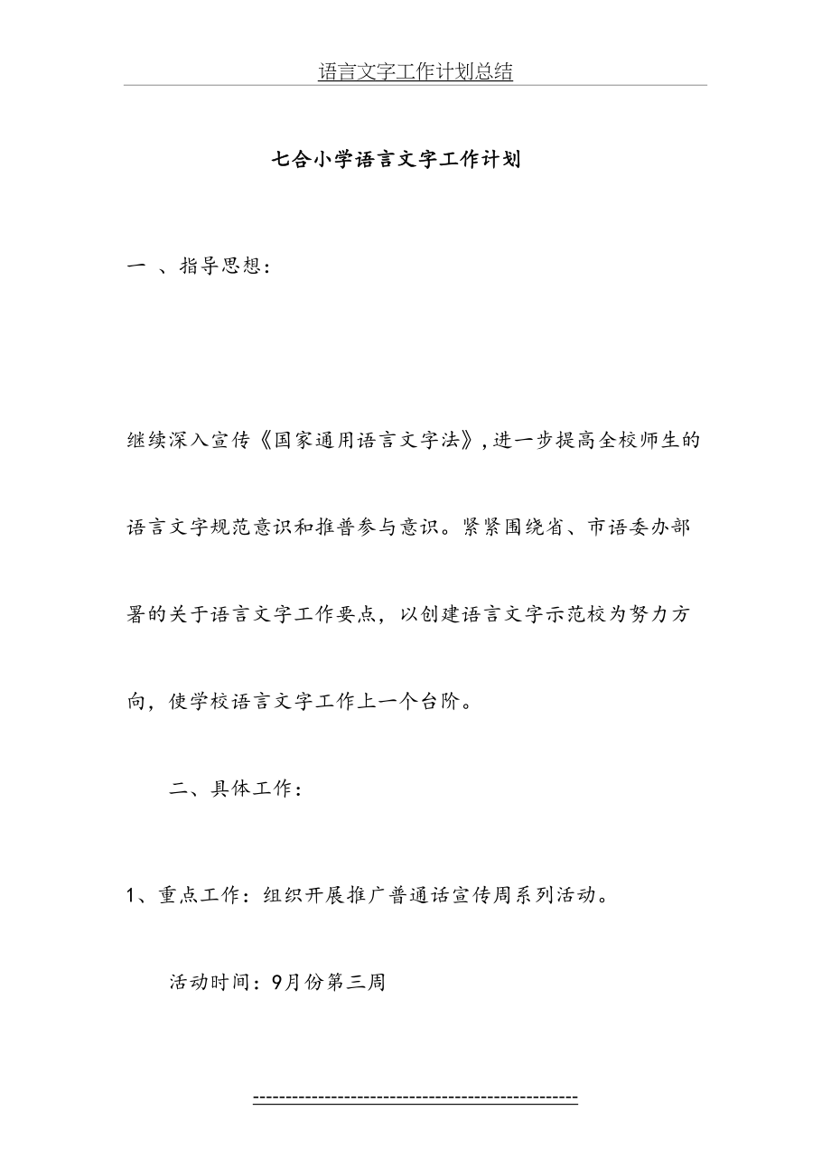 语言文字工作计划总结.doc_第2页