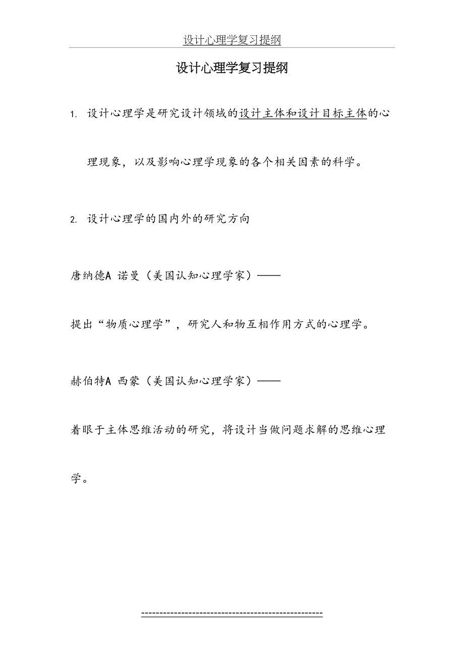 设计心理学复习提纲.doc_第2页