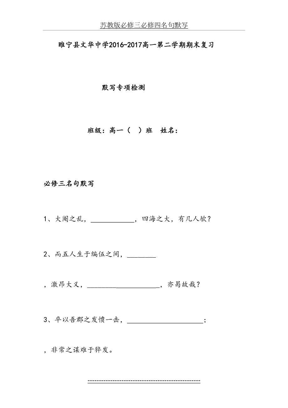 苏教版必修三必修四名句默写.doc_第2页