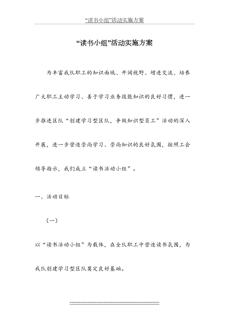 读书小组活动方案.doc_第2页