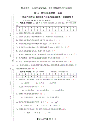 汽车电气设备---试卷与答案.doc