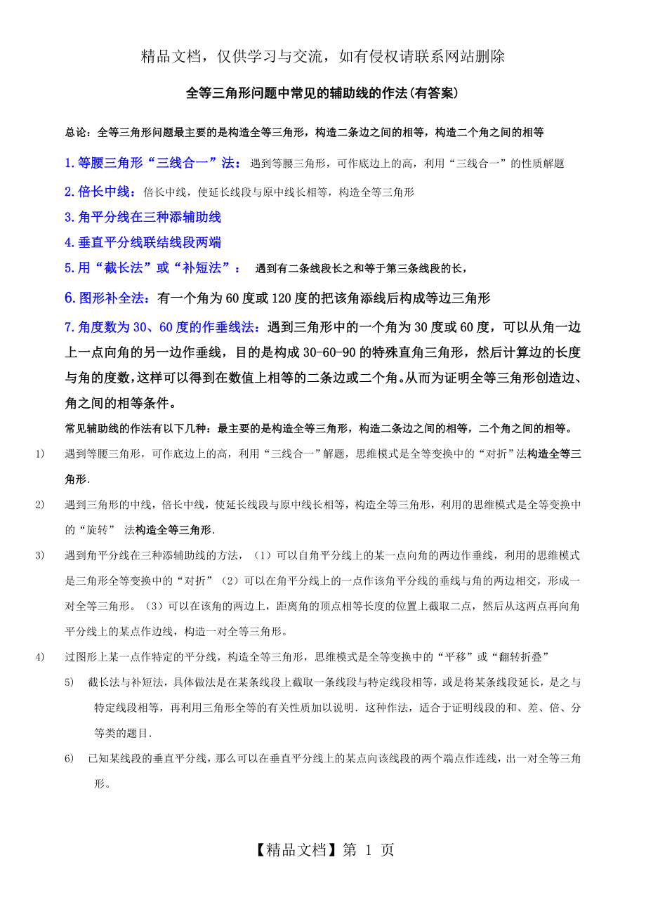 种辅助线做法.docx_第1页