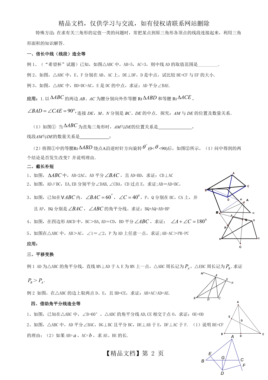 种辅助线做法.docx_第2页