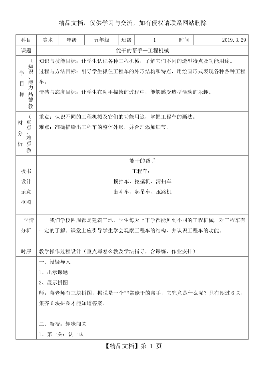 湘教版美术五年级下册-《能干的帮手-》教案.doc_第1页