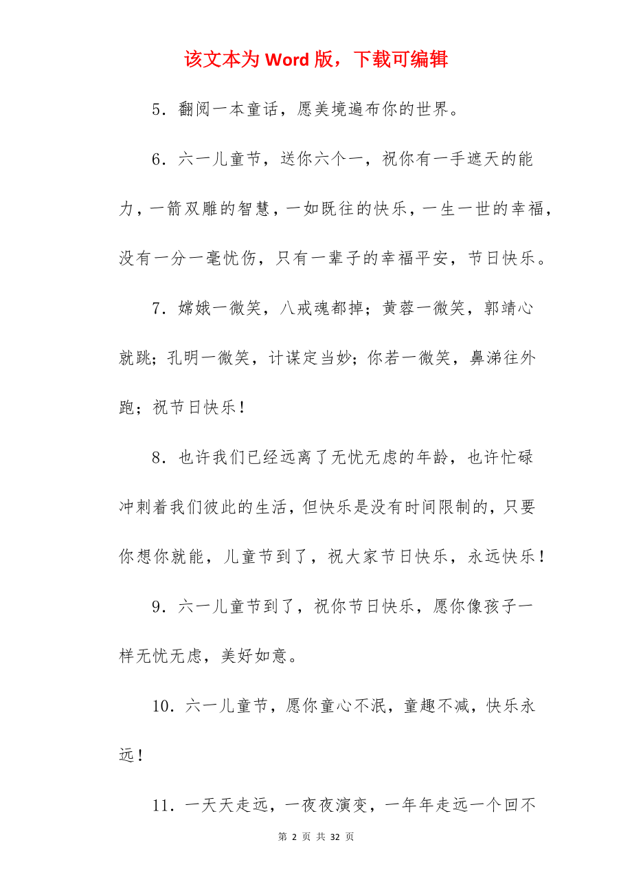 儿童节快乐祝福语.docx_第2页