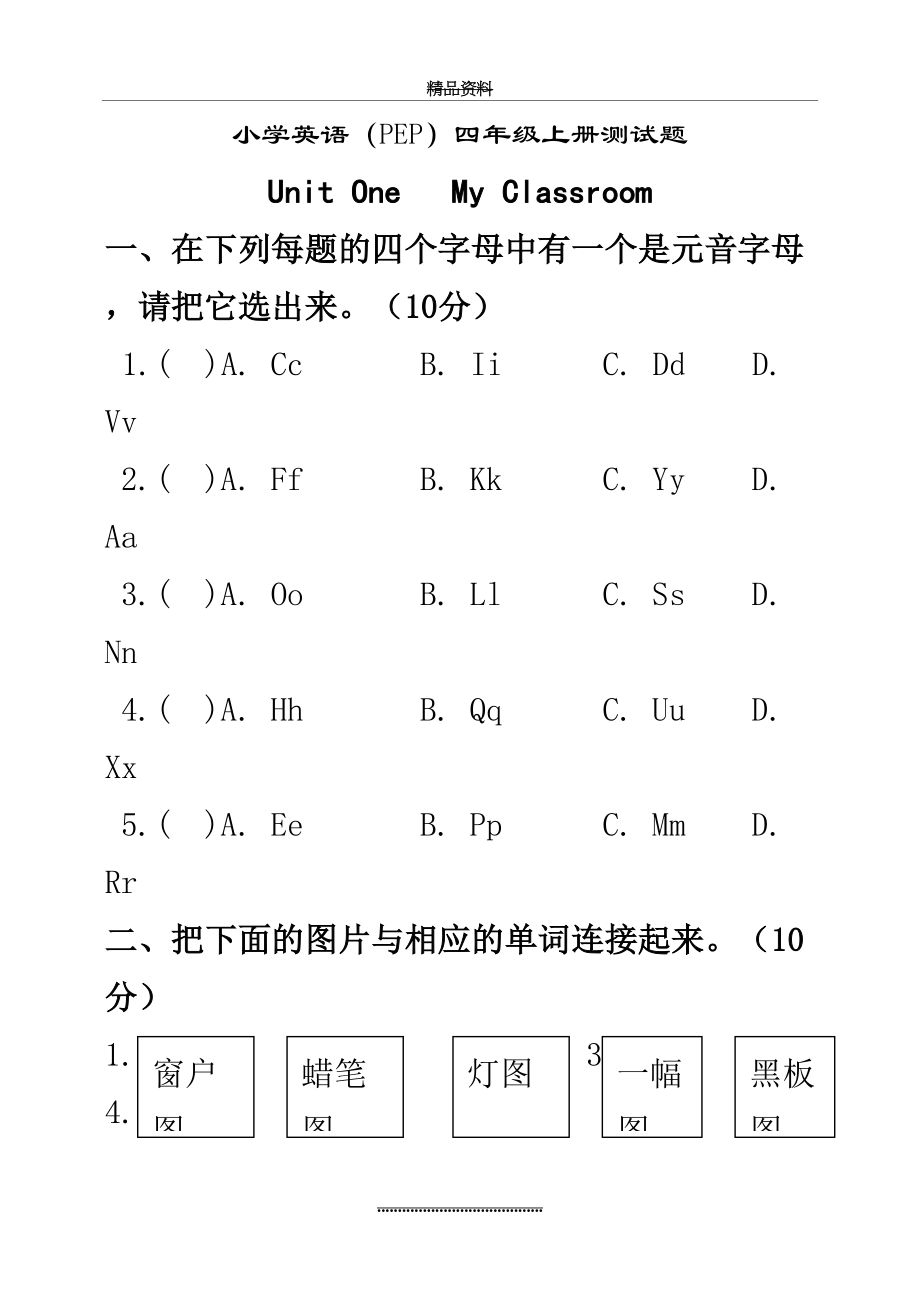 最新(小学四年级上册)英语试题和答案.doc_第2页