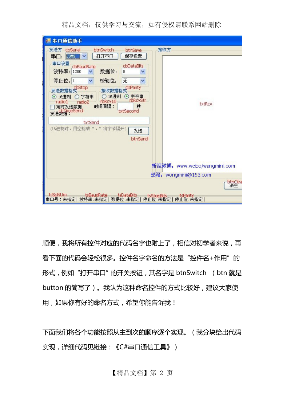 用C#一步步写串口通信.doc_第2页