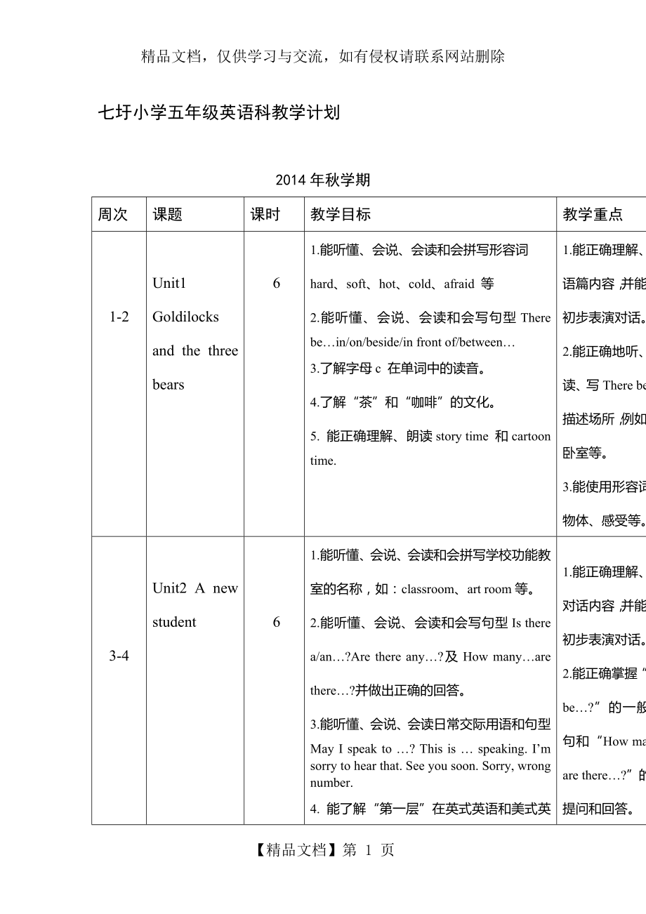 秋江苏译林版小学英语五年级上册教学计划.doc_第1页