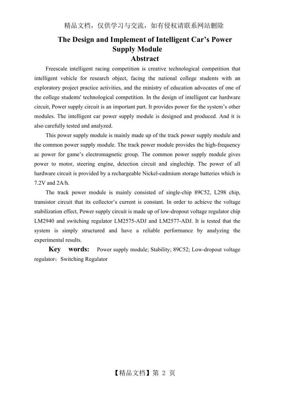 智能小车电源模块的设计实现.doc_第2页