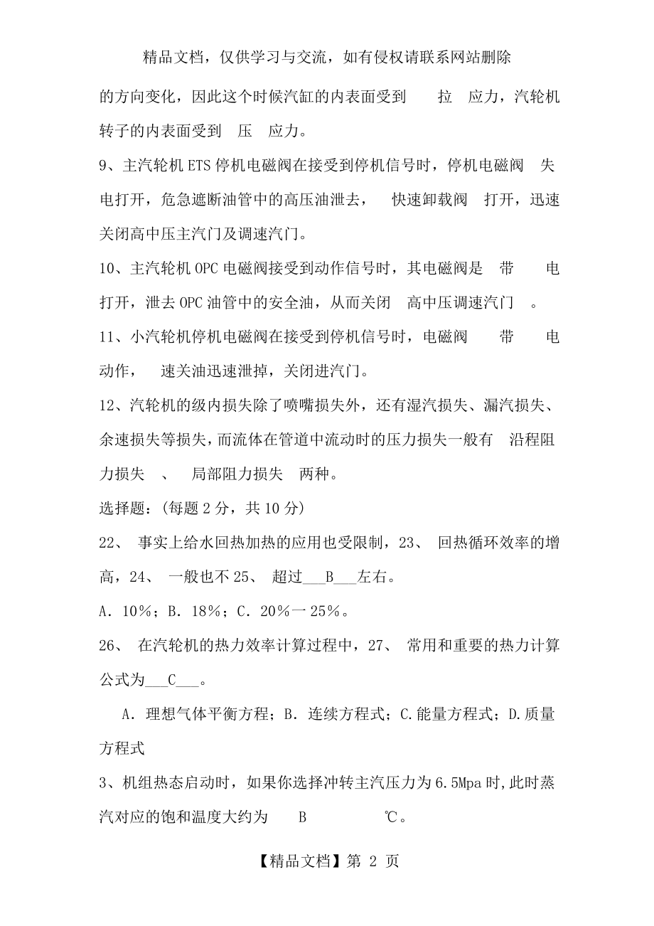 汽机专工岗位试题答案.doc_第2页