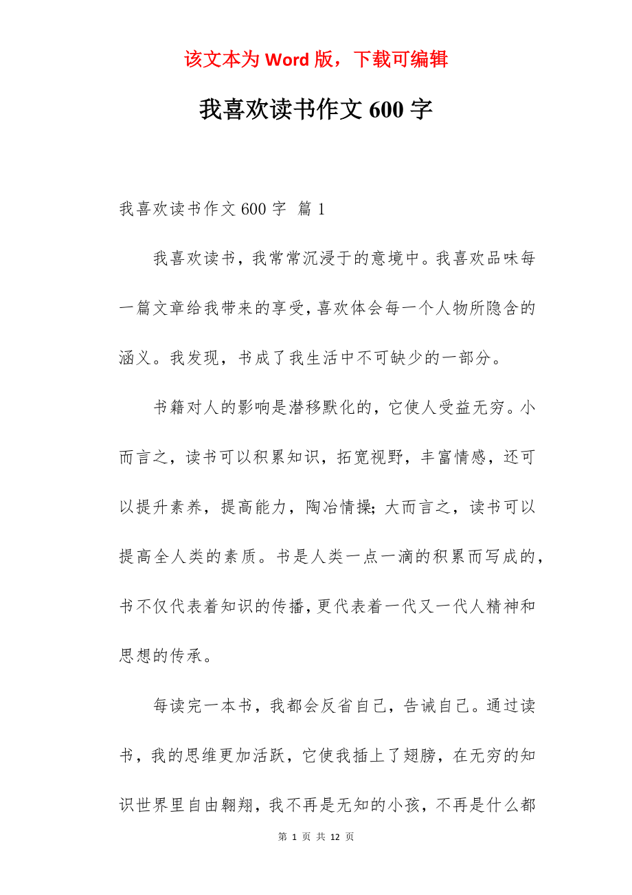 我喜欢读书作文600字.docx_第1页