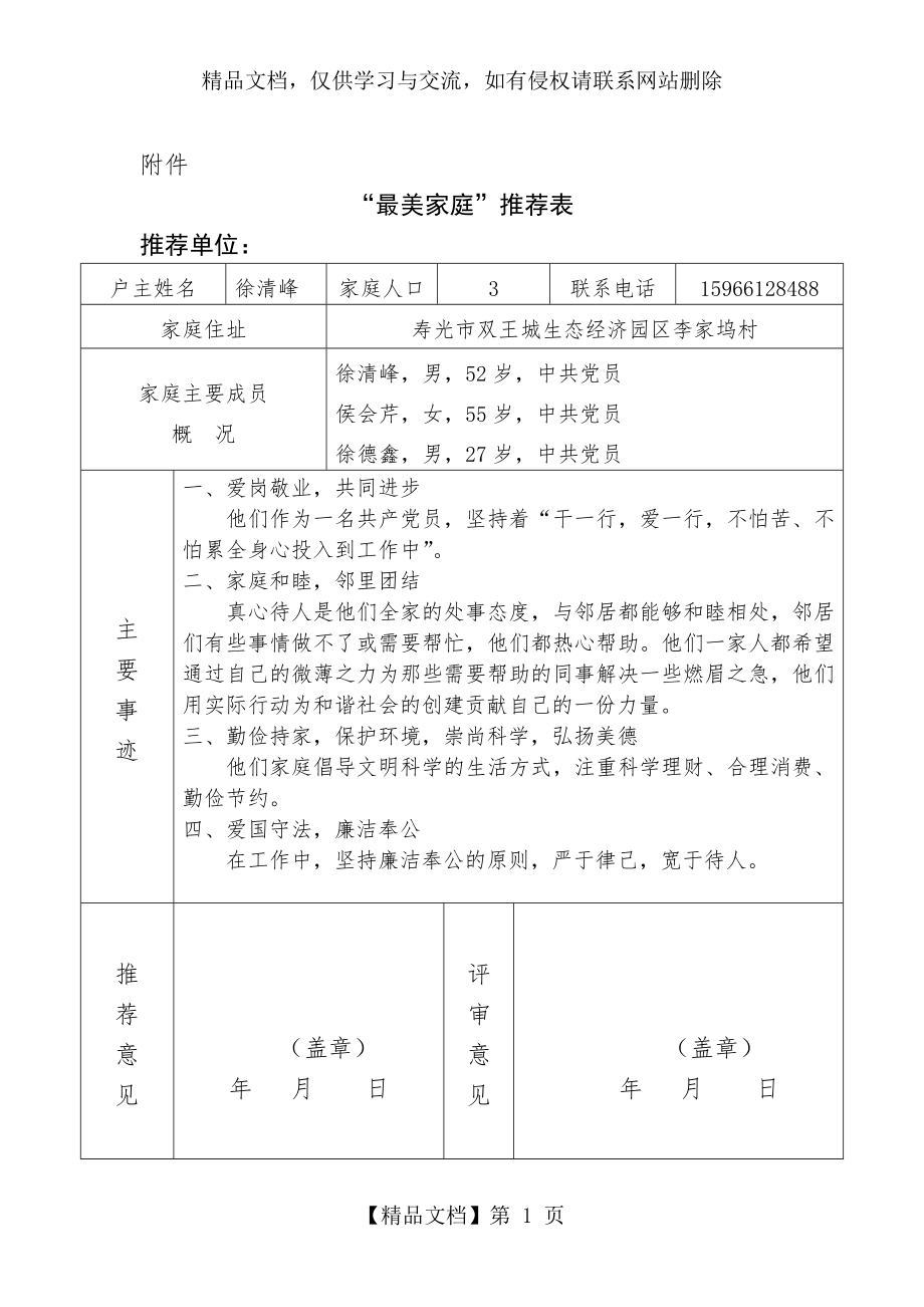 最美家庭推荐表.doc_第1页