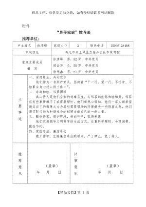 最美家庭推荐表.doc