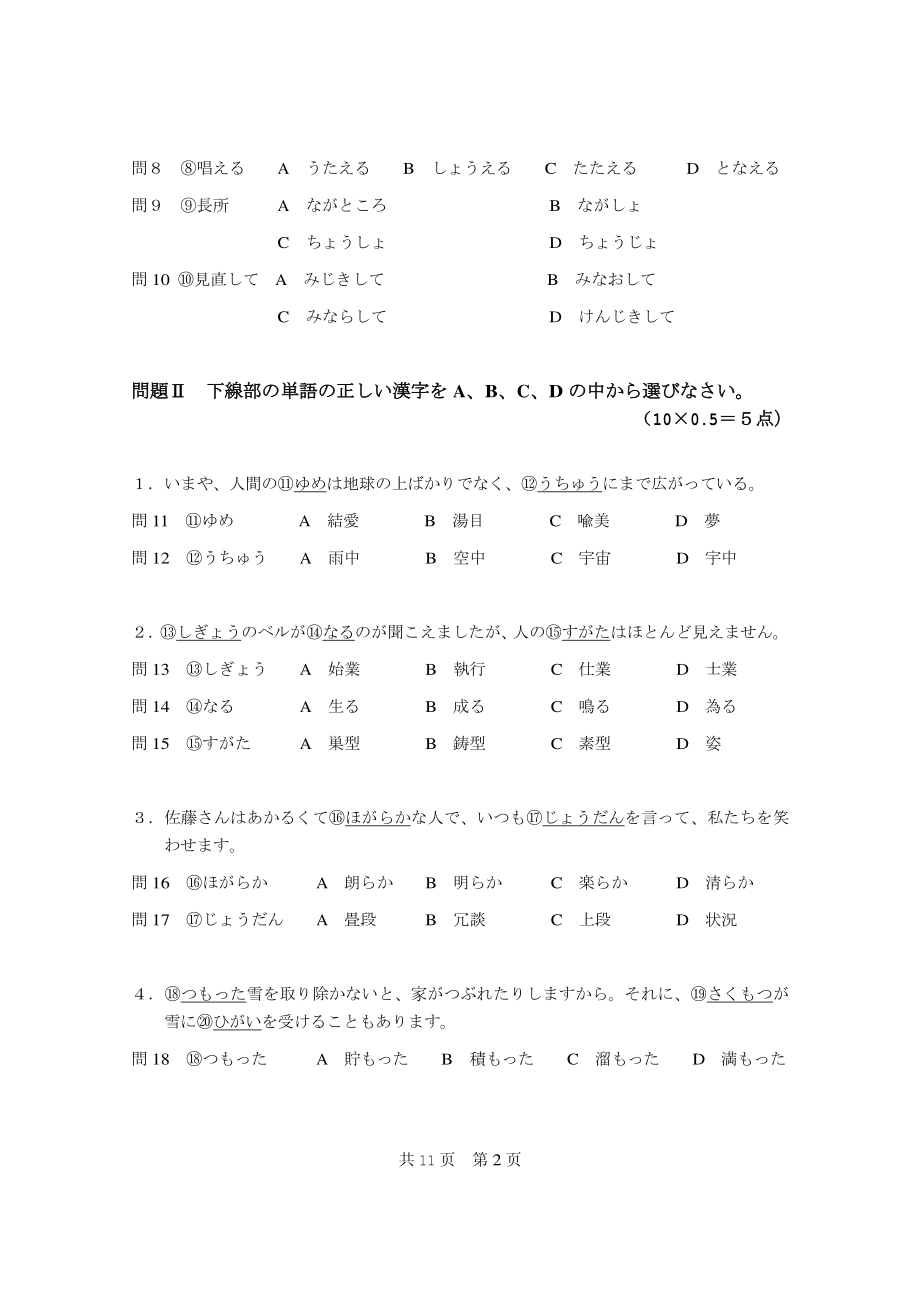 2014年电子科技大学考研专业课试题日语(二外).pdf_第2页