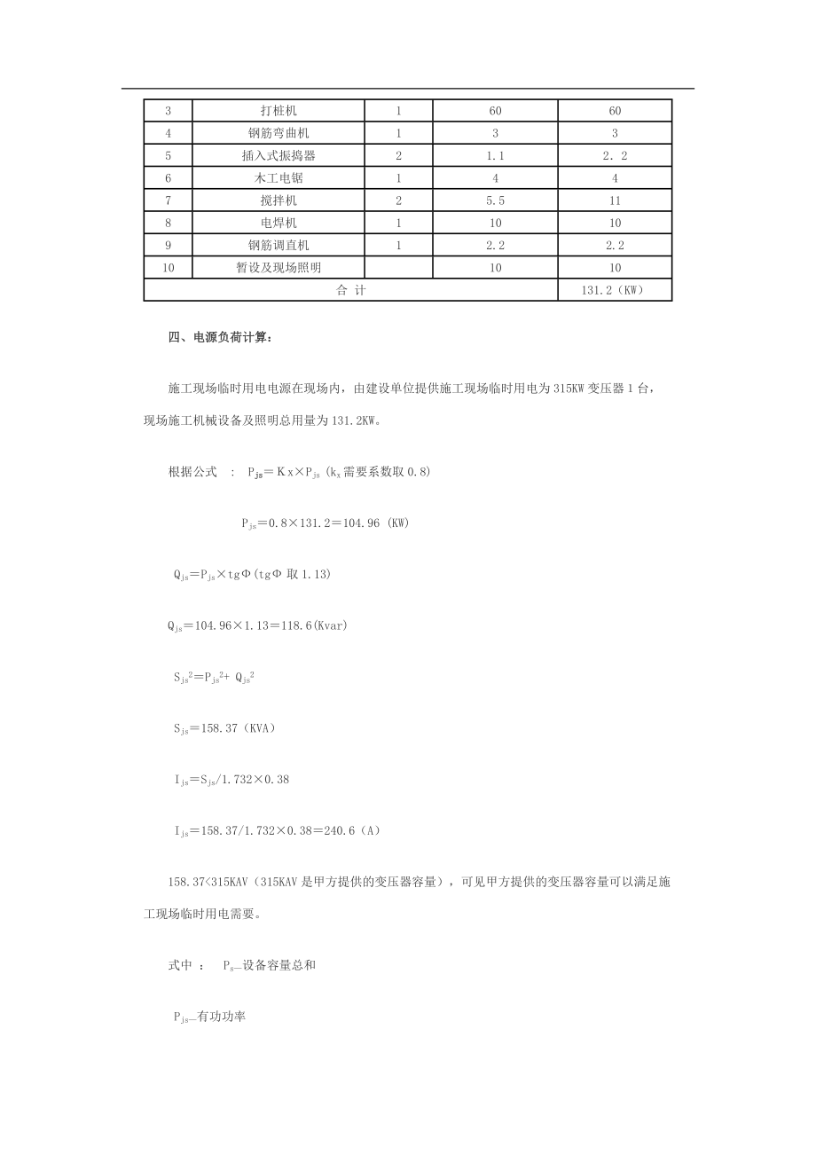 电气施工组织设计 临时用电施工组织设计方案.docx_第2页