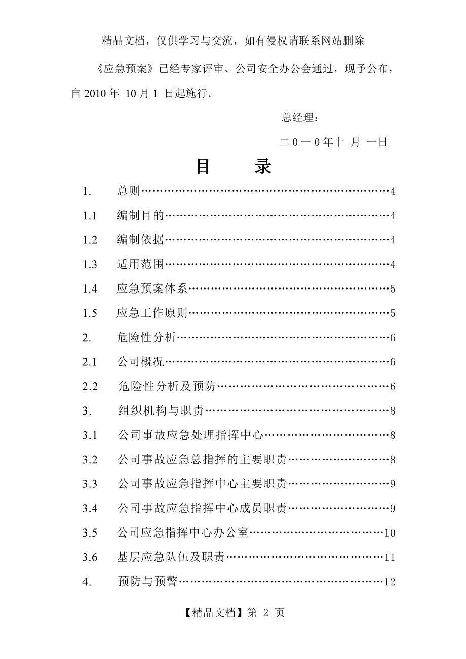 某某公司生产安全事故应急救援预案.doc_第2页