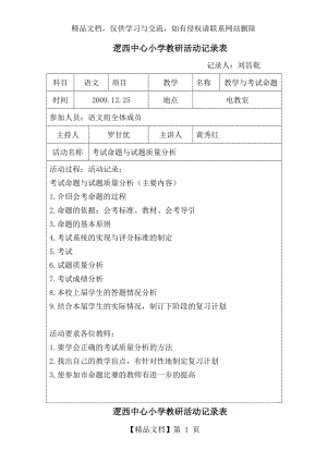 教研活动情况记录表.doc