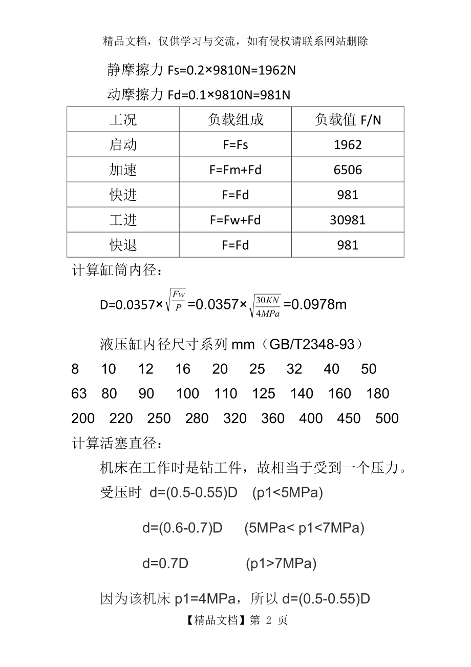 液压缸及液压设计.docx_第2页