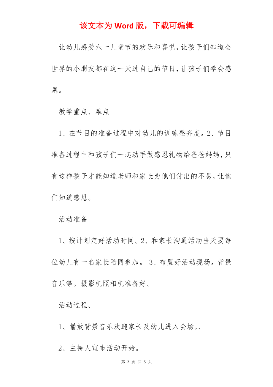 大班六一亲子活动反思.docx_第2页