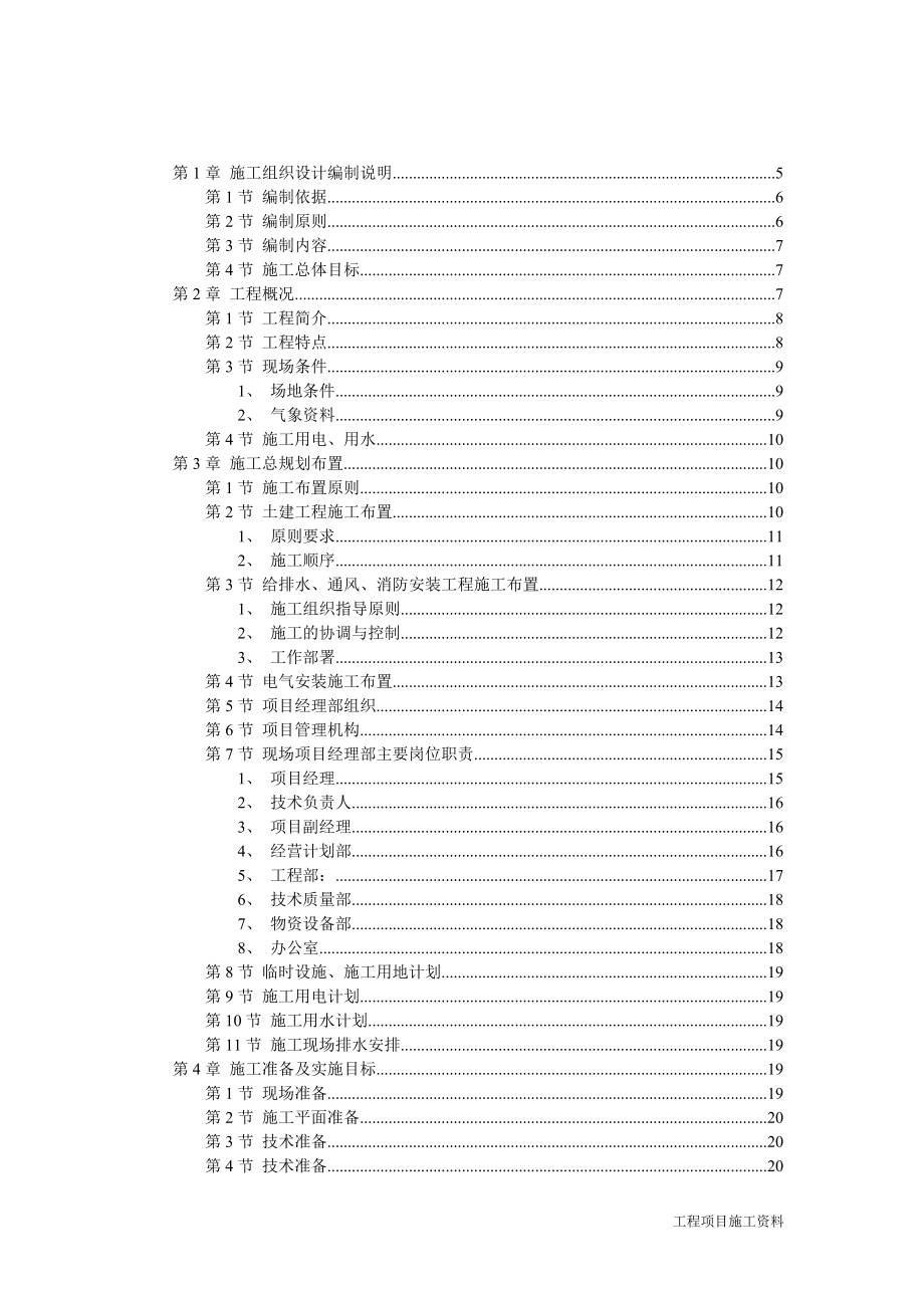 混凝土工程施工组织设计 厂房工程（主体为钢筋混凝土框架结构）施工组织设计.DOC_第2页