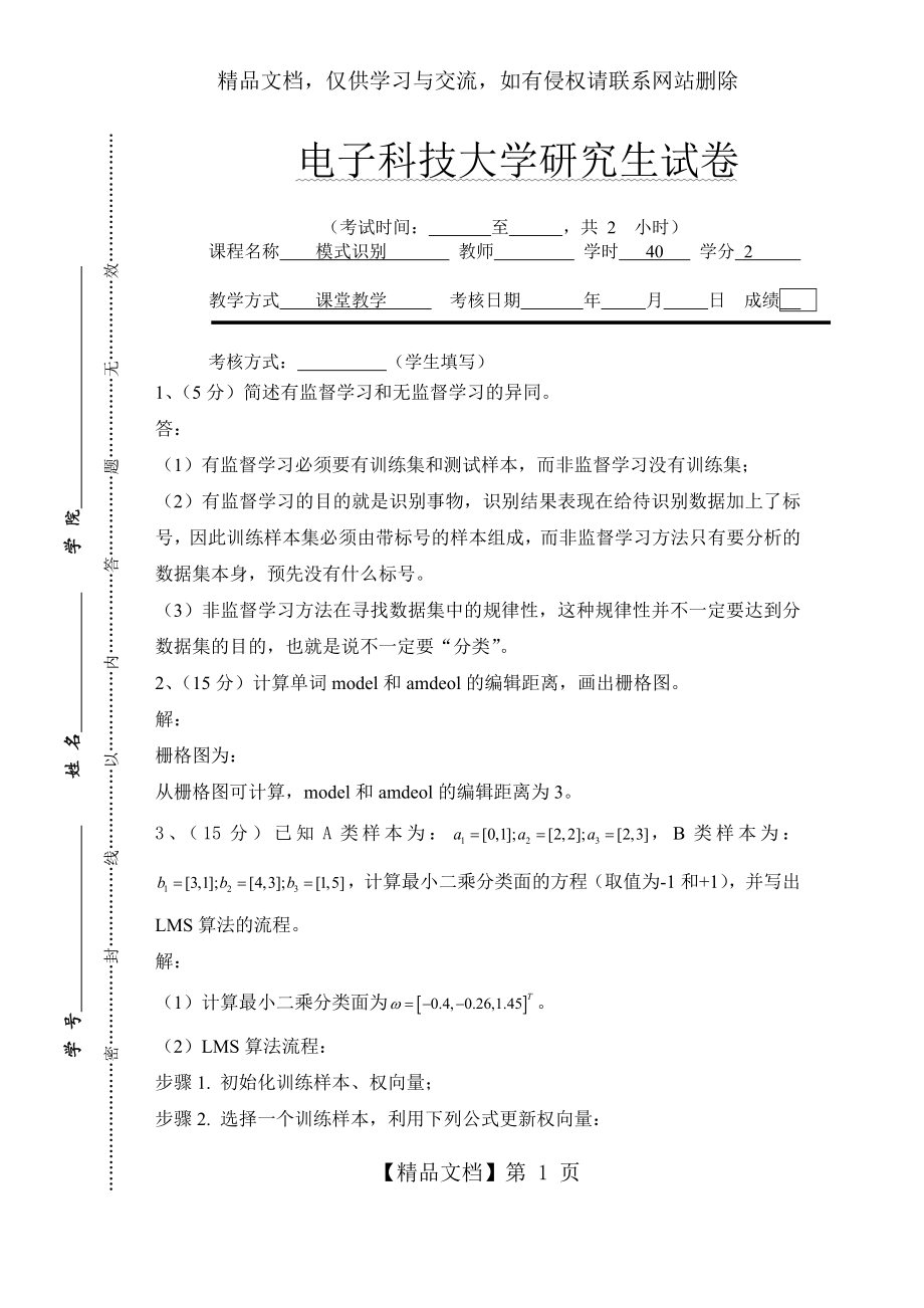 电子科技大学研究生模式识别试题-.04-(附答案).doc_第1页