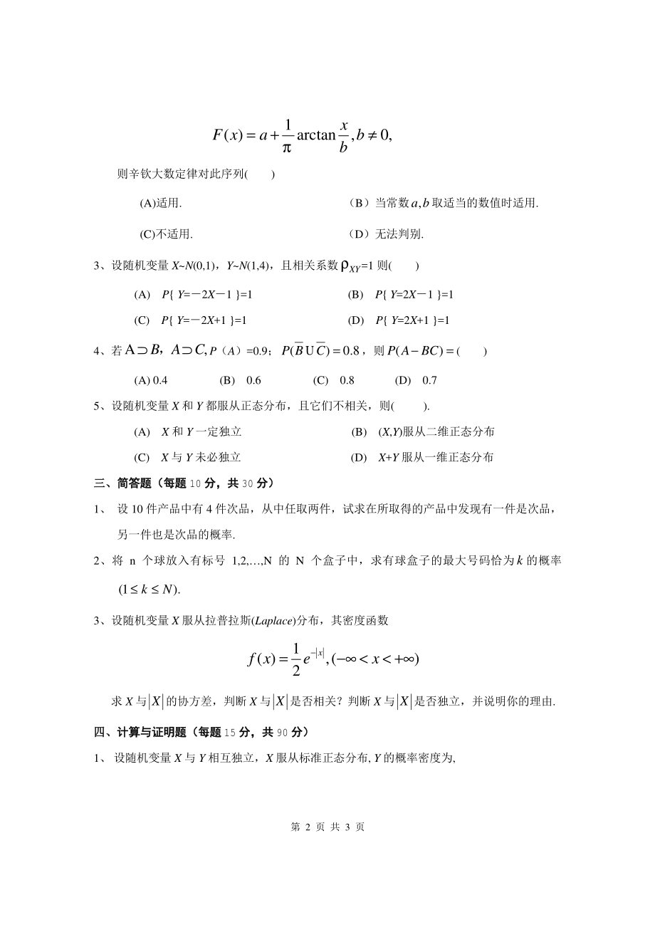 2015年电子科技大学考研专业课试题概率论与数理统计.pdf_第2页