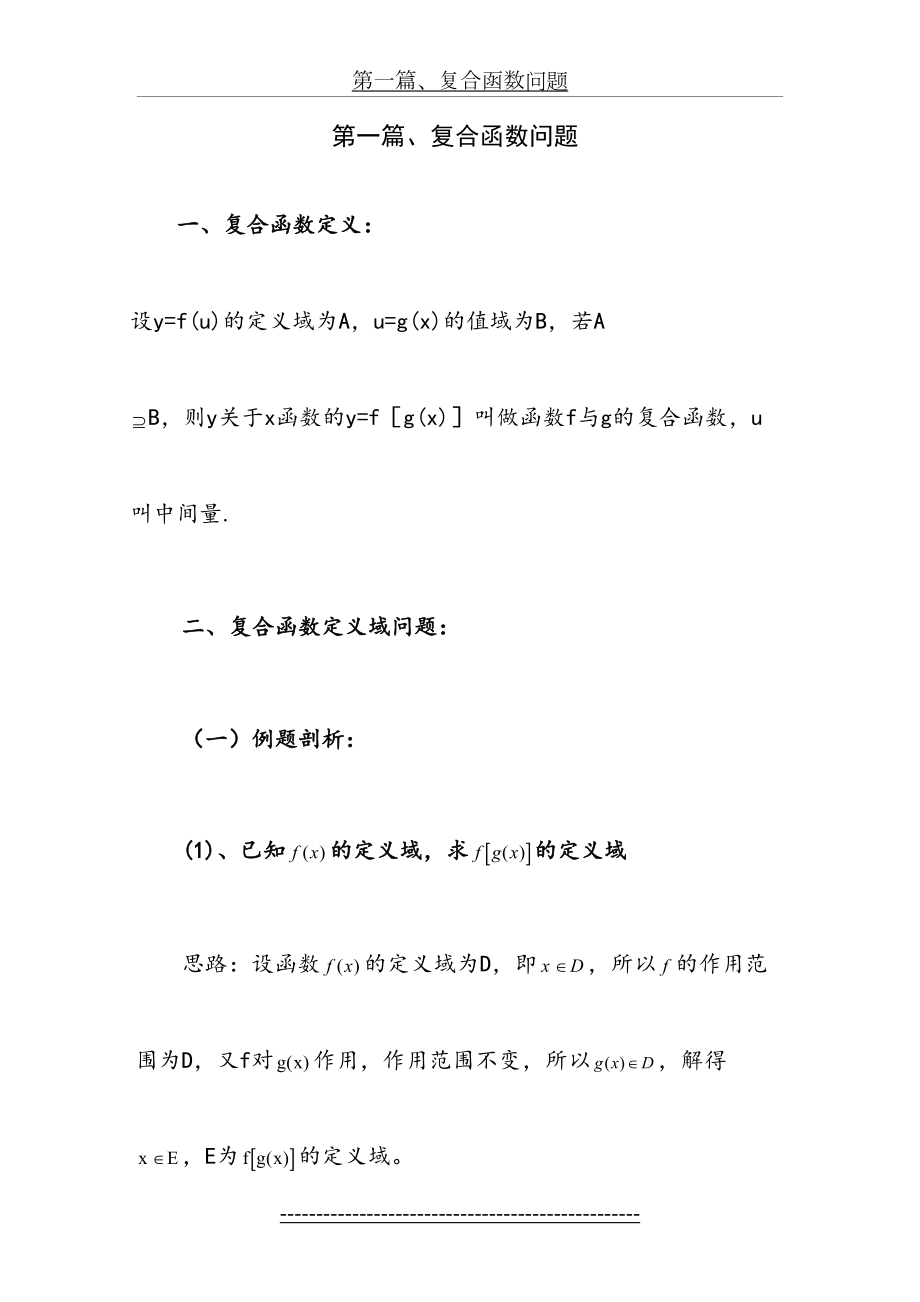 高中数学复合函数练习题.doc_第2页