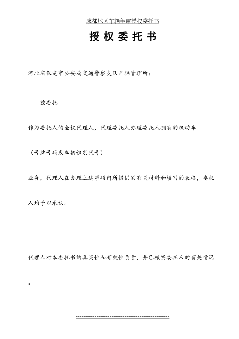 车辆年审授权委托书.doc_第2页