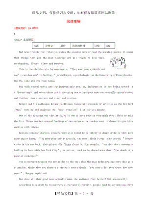 湖北省高考英语-专题检测卷(十八)阅读理解.doc