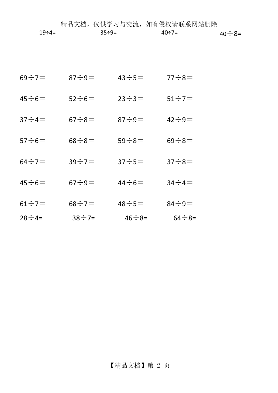 有余数的除法竖式计算题.doc_第2页