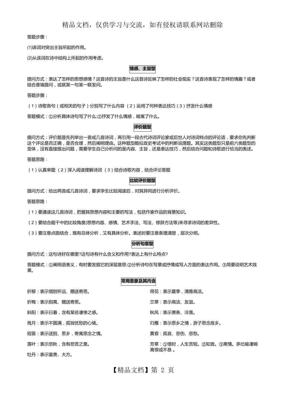 江苏高考语文诗歌鉴赏与阅读理解答题技巧总讲修订.docx_第2页