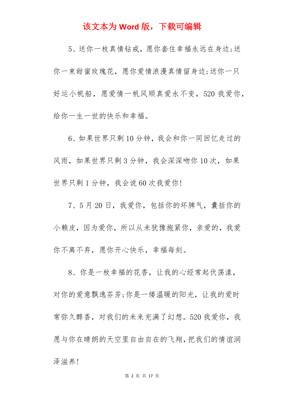 520表白的情话文案.docx_第2页