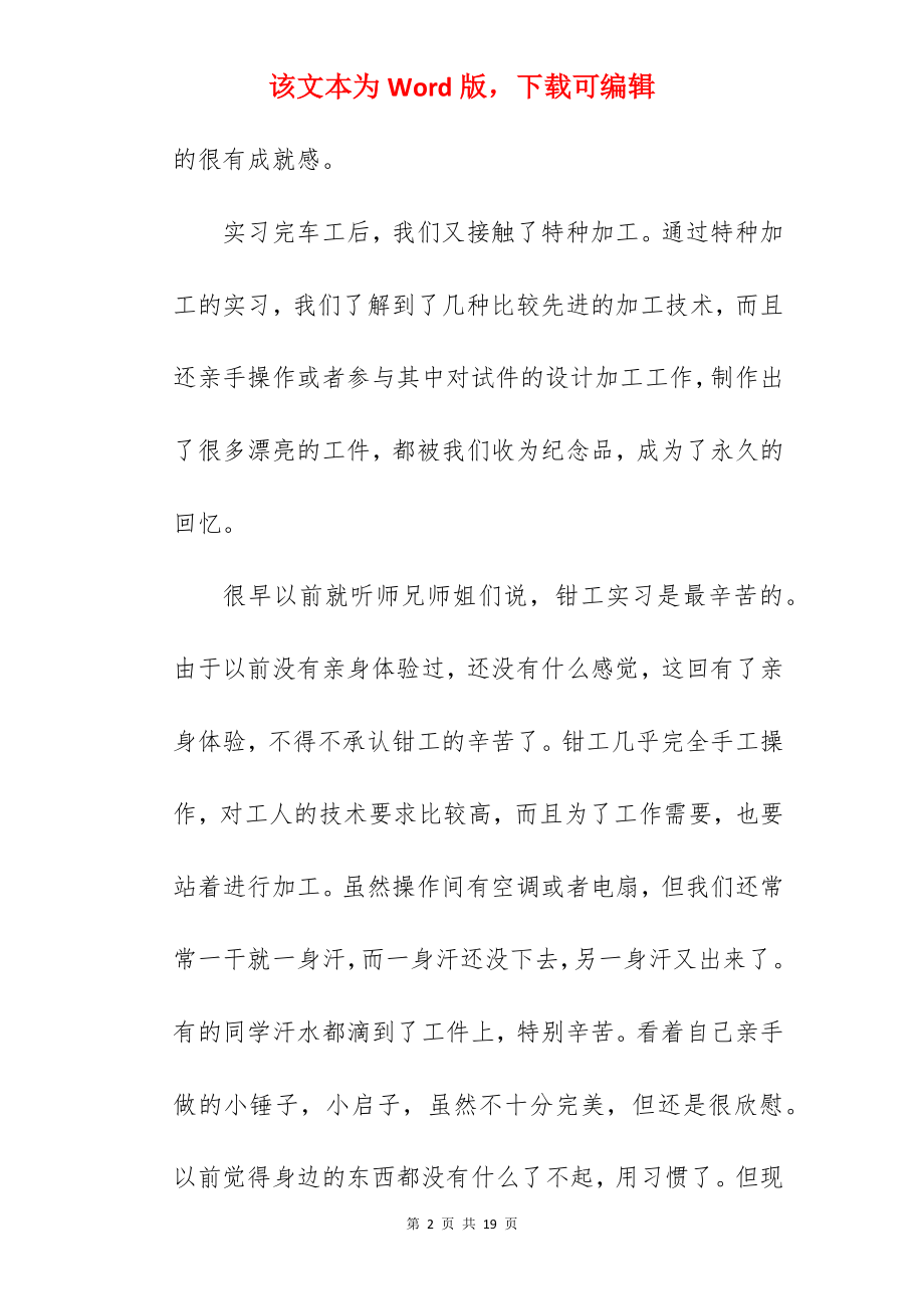 大学生钳工实习总结.docx_第2页