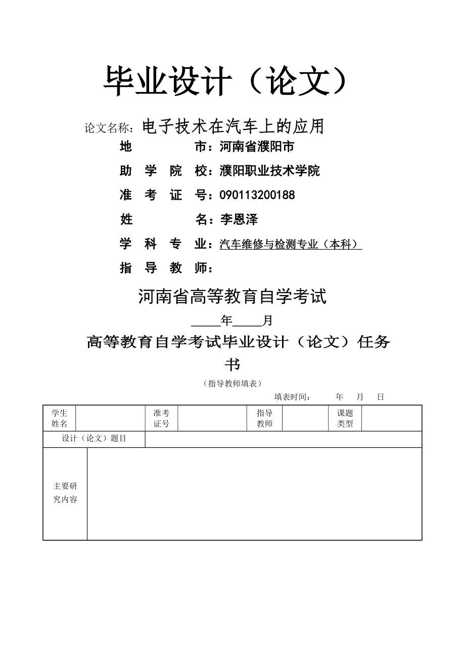 电子技术在汽车上的应用.doc_第1页