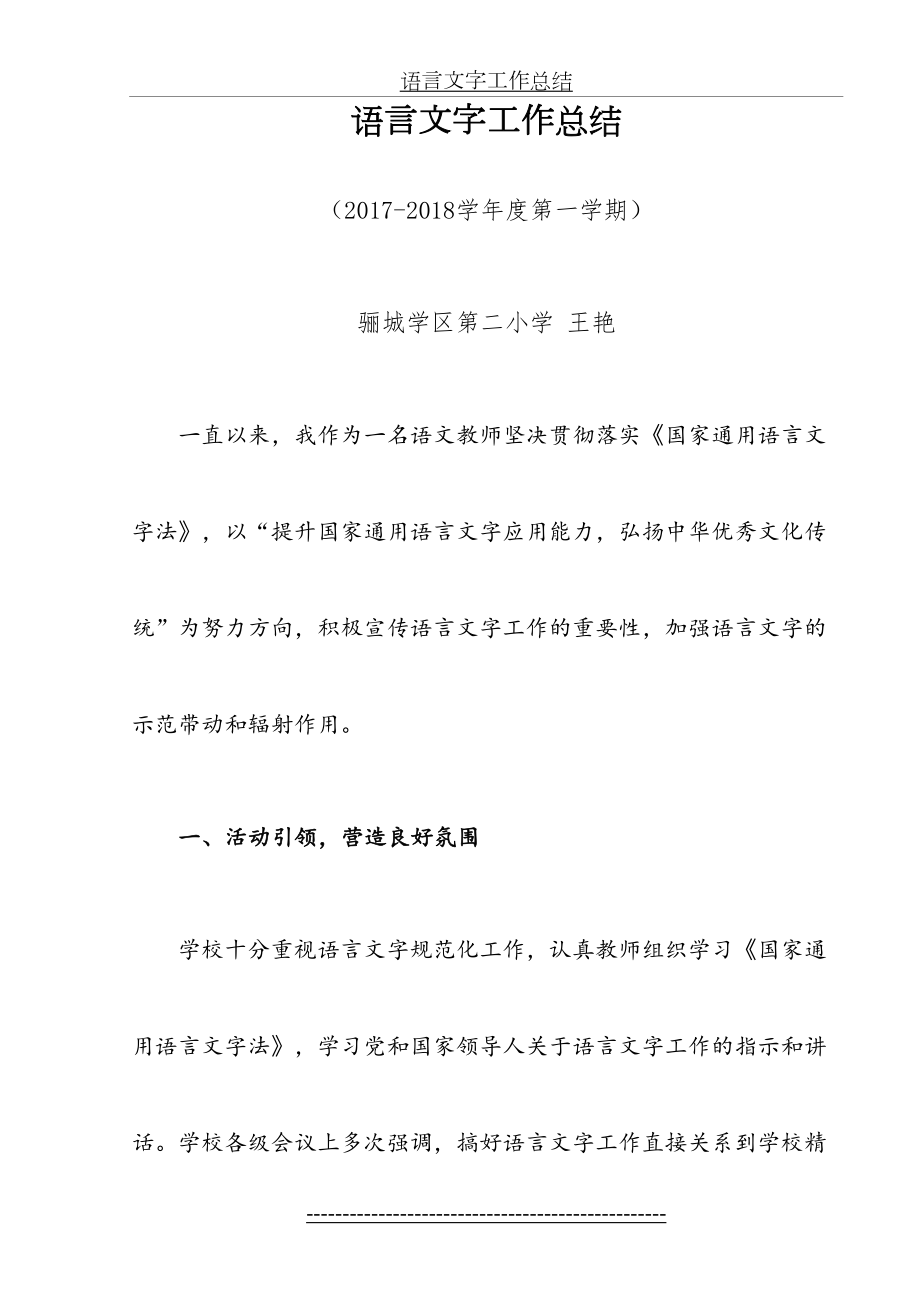 语言文字工作总结(1).doc_第2页