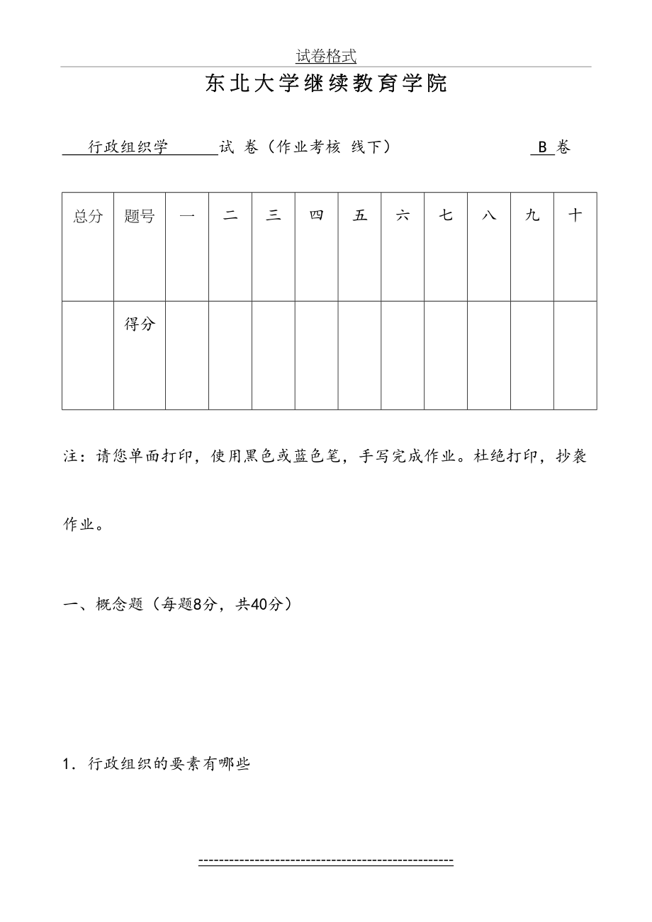 行政组织学-答案.doc_第2页