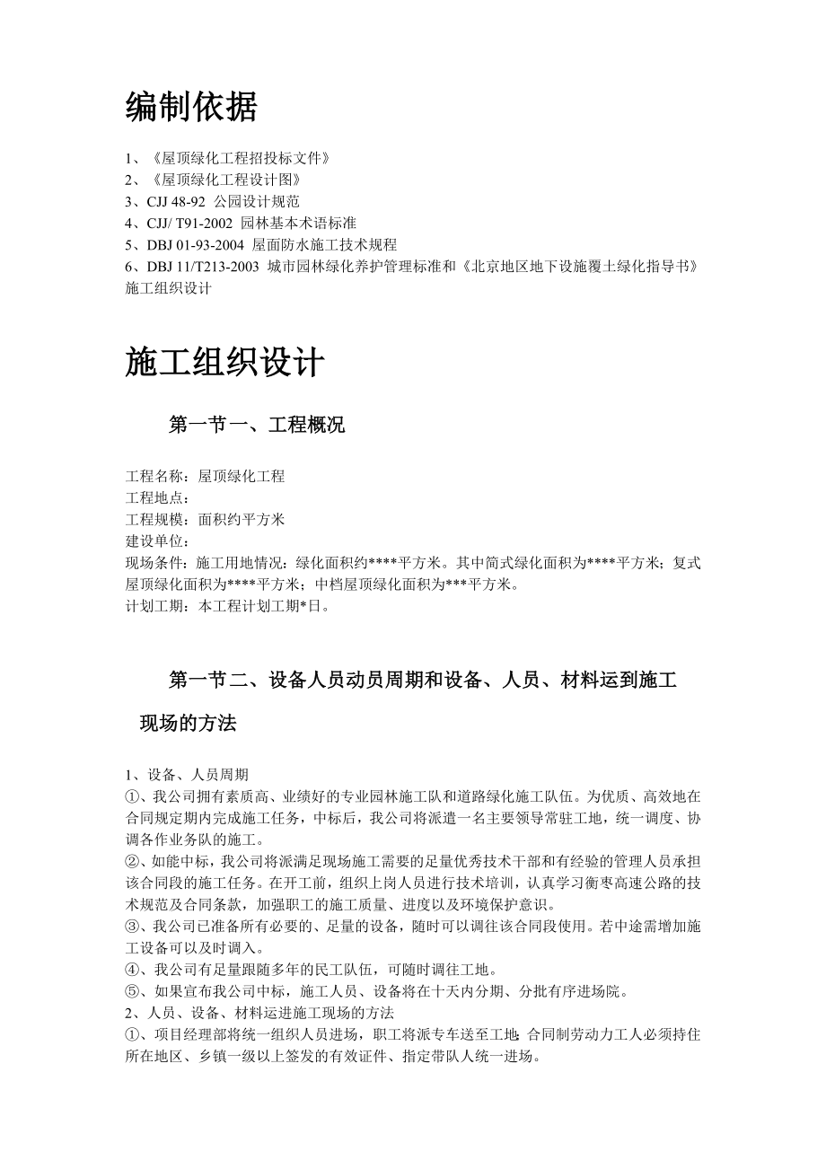 绿化施工某屋顶绿化工程施工组织设计.doc_第2页