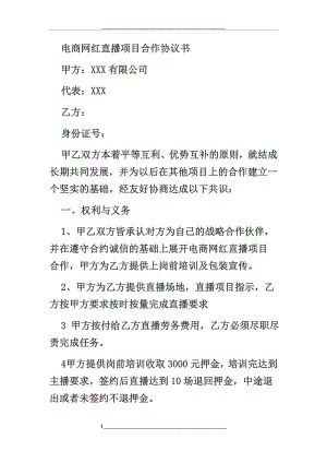 电商直播合作协议书(标准版).docx