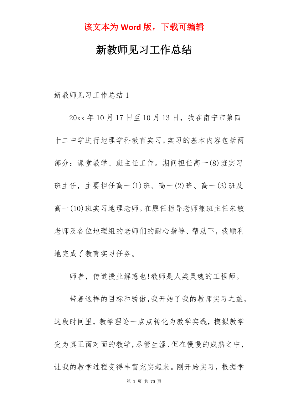 新教师见习工作总结.docx_第1页