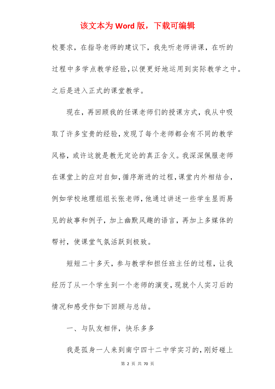 新教师见习工作总结.docx_第2页