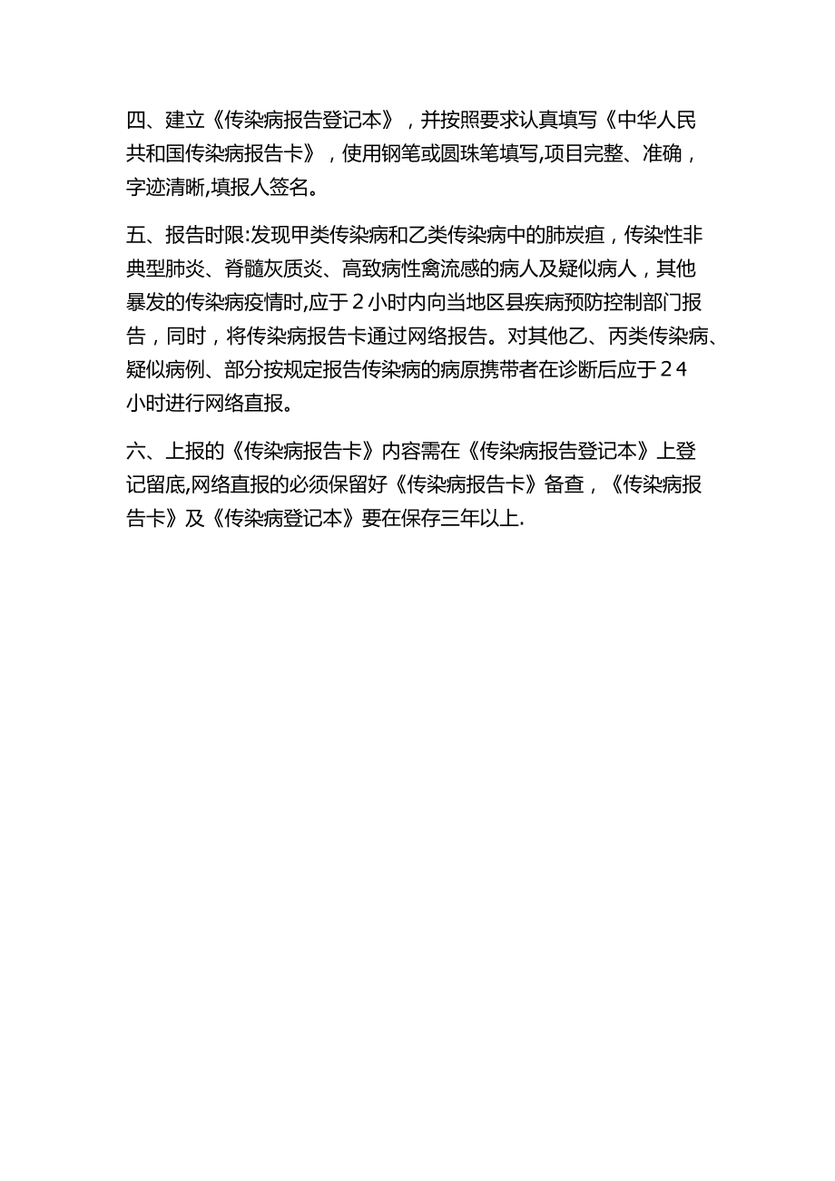 健康体检传染病报告制度70367.doc_第2页