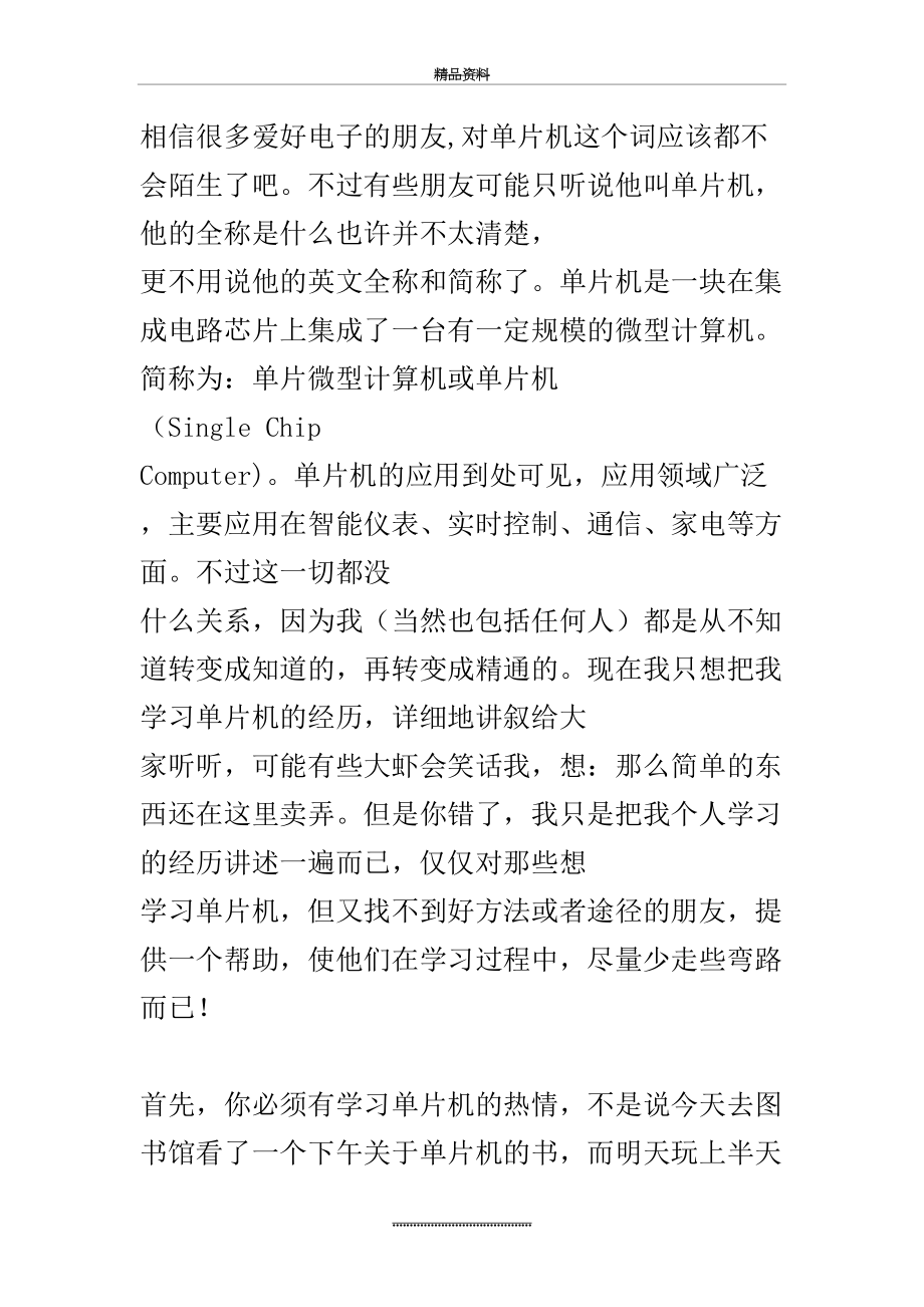 最新(1小时学会C语言51单片机)C语言入门教程.doc_第2页