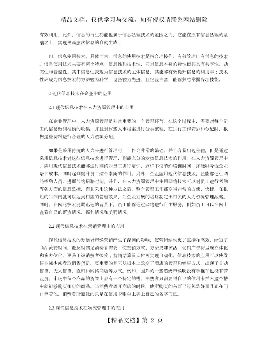 浅析现代信息技术在企业管理中的应用.doc_第2页