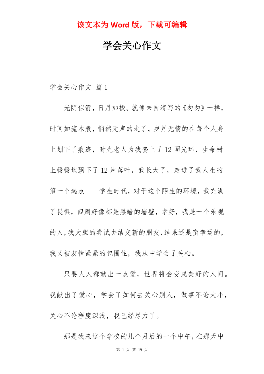 学会关心作文.docx_第1页