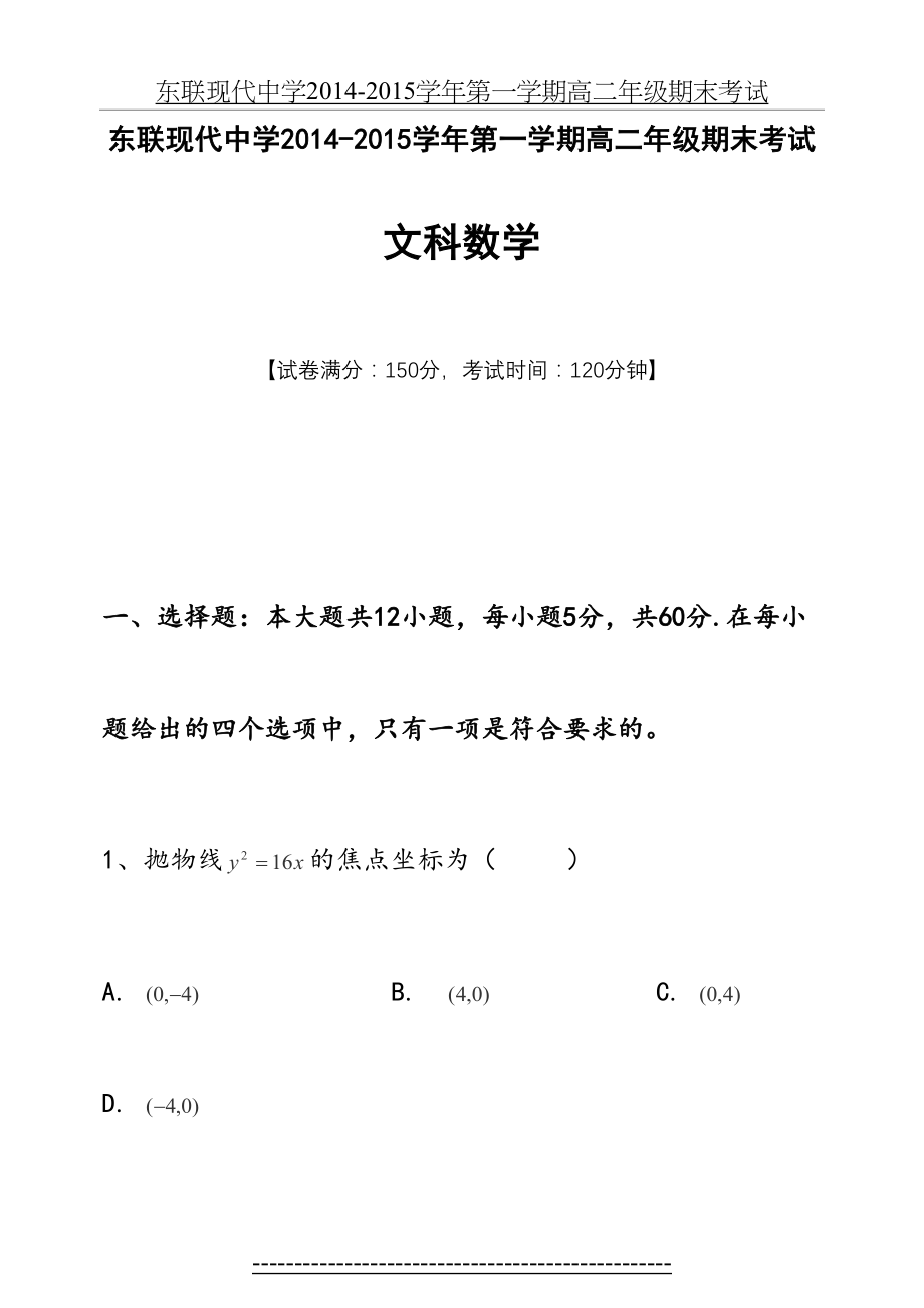 高二上学期文科数学期末试题(含答案).doc_第2页