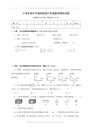 苏教版六年级下册数学练习题.doc